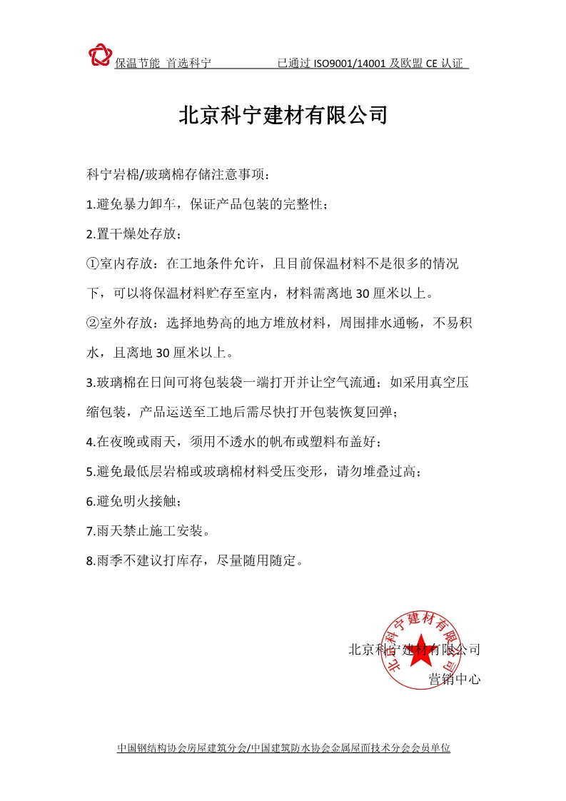 存儲注意事項.jpg